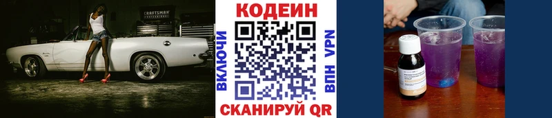 Кодеиновый сироп Lean напиток Lean (лин)  купить закладку  Ковылкино 